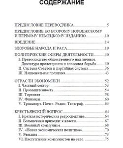 Россия и мы. Видкун Квислинг.