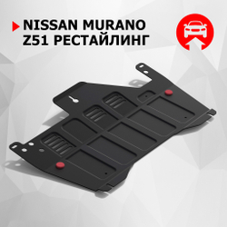 Защита картера и КПП АвтоБроня для Nissan Murano Z51 рестайлинг (V - 3.5) 2010-2016, штампованная, сталь 1.8 мм, с крепежом, 111.04118.1