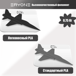 Пластик Eryone Lightweight PLA (легковесный) 1.75mm 0,75kg Black