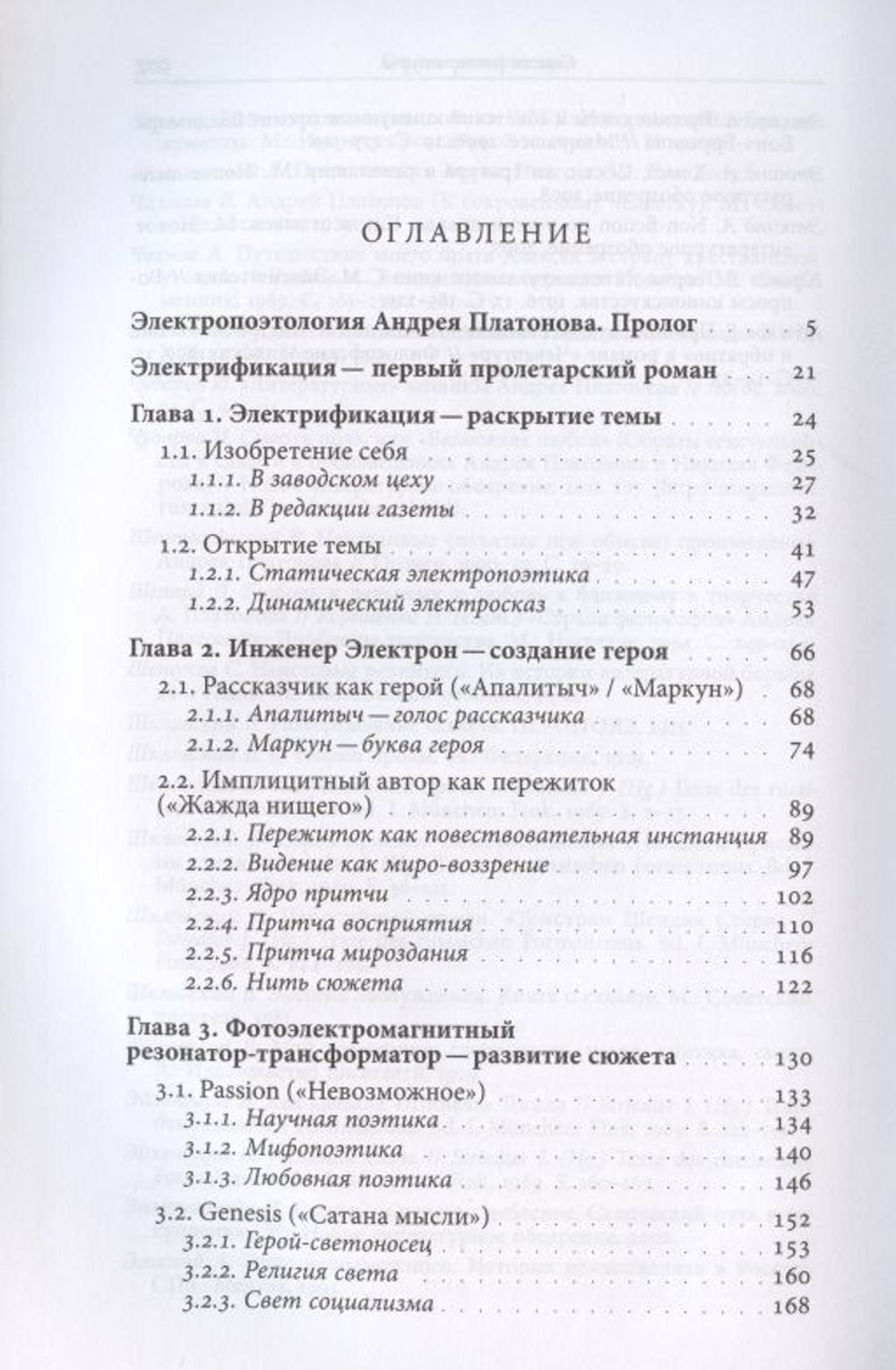 Электророман Андрея Платонова. Опыт реконструкции