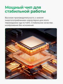 Переходник VGA на HDMI VegGieg с аудио и питанием