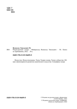 Реконструкция театра | Мейерхольд Всеволод Эмильевич