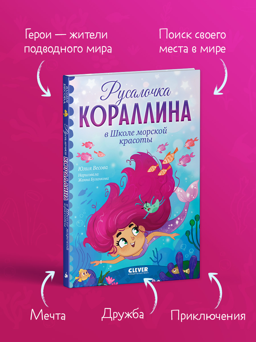 Русалочка Кораллина в Школе морской красоты