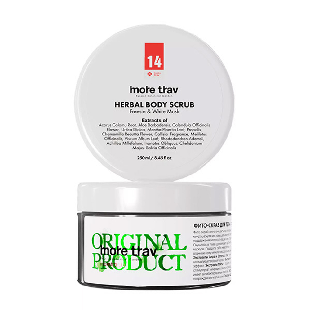 Фито скраб для тела Фрезия и Мускус More Trav Herbal Body Scrub Freesia and Musk 250мл