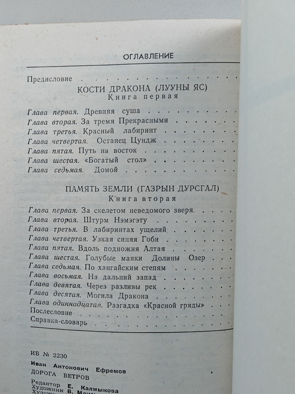 Дорога ветров: Гобийские заметки