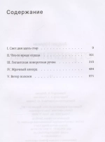 Странник века