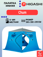 Палатка для зимней рыбалки HIGASHI Chum