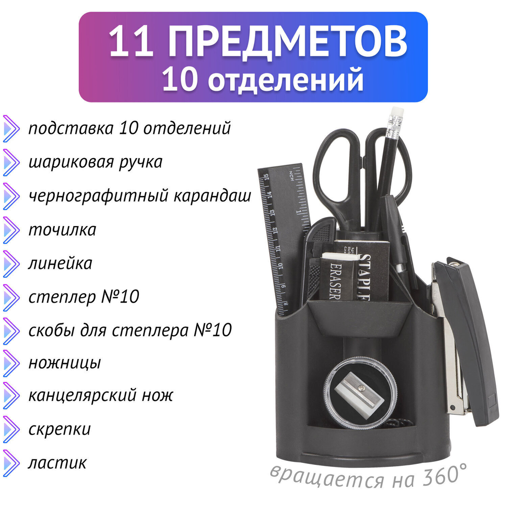 Канцелярский набор STAFF "Минидеск" 11 предметов вращающаяся конструкция (2 штуки в упаковке)
