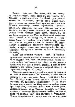 С Наполеоном в Россию. Воспоминания врача о походе 1812 г | Роос Генрих Ульрих