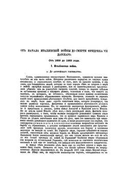 Всемирная история. Том 8 | Ф. К. Шлоссер