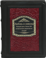 Любовь и лимоны. Каждый день. Более 100 потрясающих рецептов из овощей