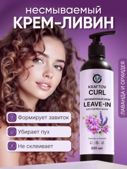 Несмываемым крем Leave-in для кудрявых волос