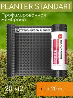 Мембрана профилированная PLANTER standard 1х20 м (20м2) / гидроизоляция Технониколь Плантер стандарт