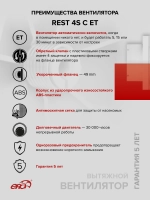 Вентилятор накладной REST D100 сетка обр.клапан ET ERA