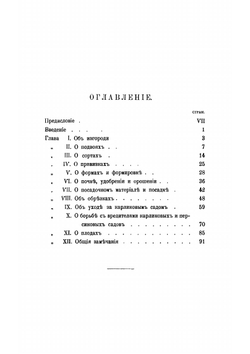 Интенсивное промышленное плодоводство | Станкевич Антон Константинович