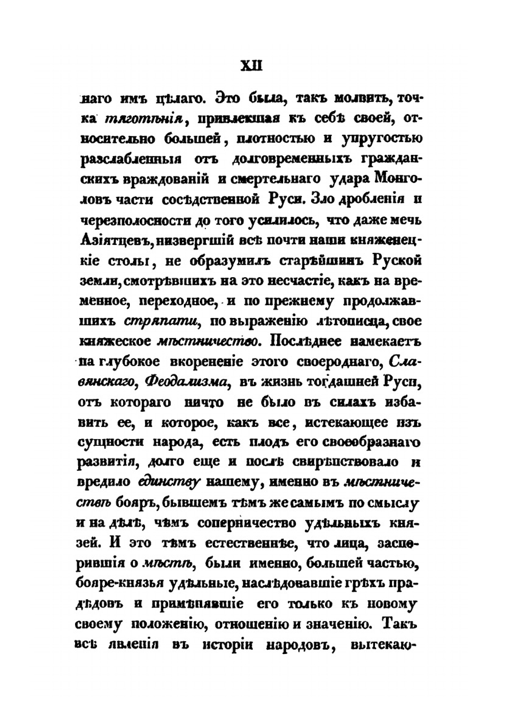 Критико-историческая повесть временных лет Червоной или Галицкой Руси | Д. Зубрицкий