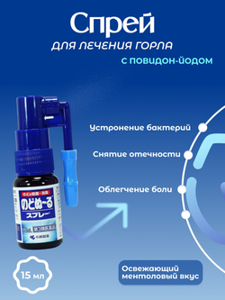 Спрей от боли в горле Kobayashi