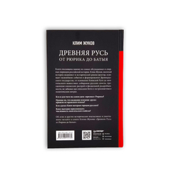 Книга «Древняя Русь»