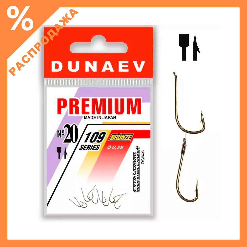 Крючок Dunaev Premium 109