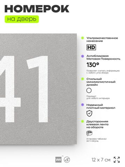 Номер на дверь 941, табличка на дверь для офиса, квартиры, кабинета, аудитории, склада, серая 120х70 мм, Айдентика Технолоджи