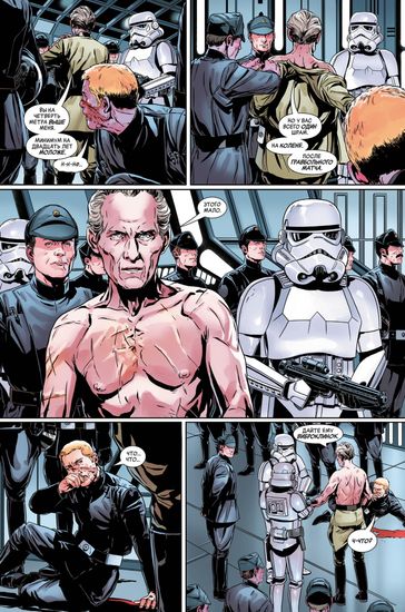 Комикс Звездные войны.Эпоха Восстания.Гранд-мофф Тар