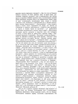 Переписка князя А. М. Курбского с царем Иоанном Грозным | А. М. Курбский