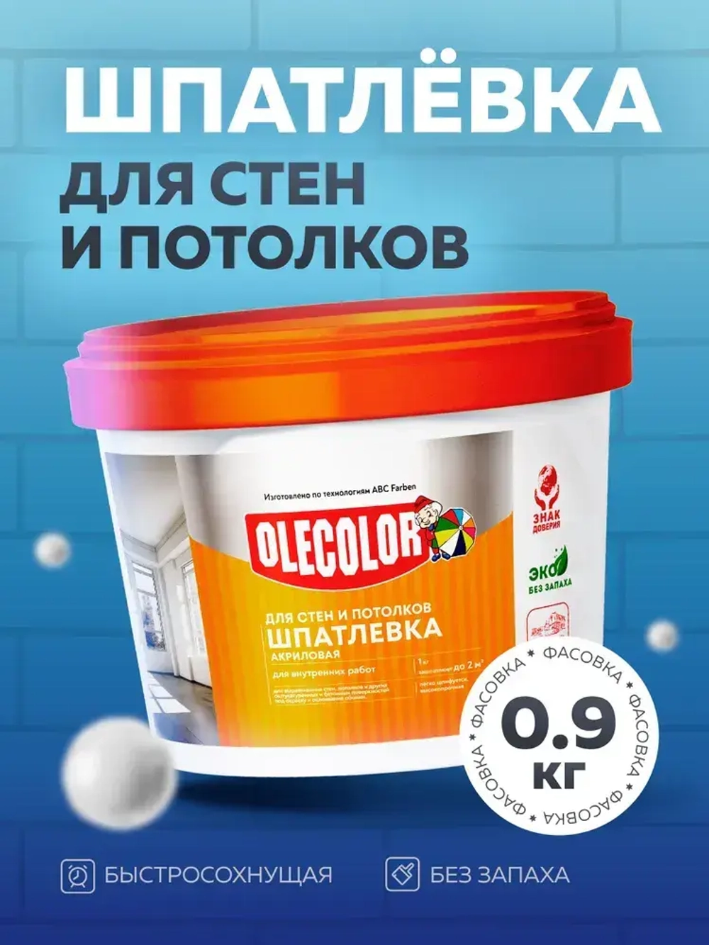 Шпатлевка АКРИЛОВАЯ 0,9 кг OLECOLOR для стен и потолков, для заделки трещин, Высокая эластичность, Готовая к применению, Шпаклевка для внутренних работ, белая