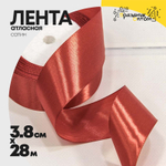 Лента Атласная 3,8см х 28м Сатин (Коричневый, Красный)