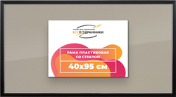 Рамка 40x95 для постера и фотографий