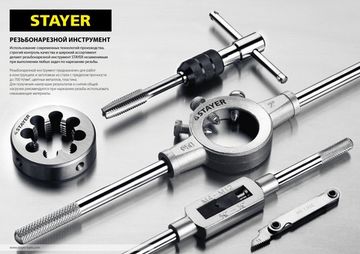 STAYER M6 х 1, одинарный метчик для сквозных и глухих отверстий (28021-06-1.0)