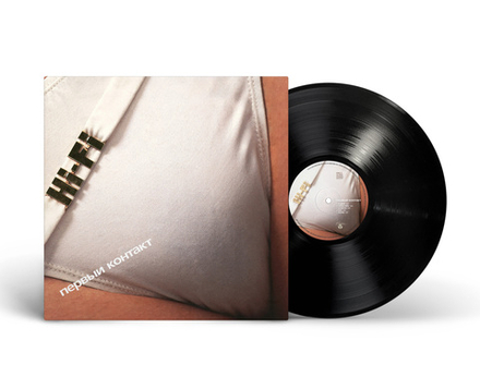 LP: Hi-Fi — «Первый контакт» (1999/2024) [Black Vinyl]