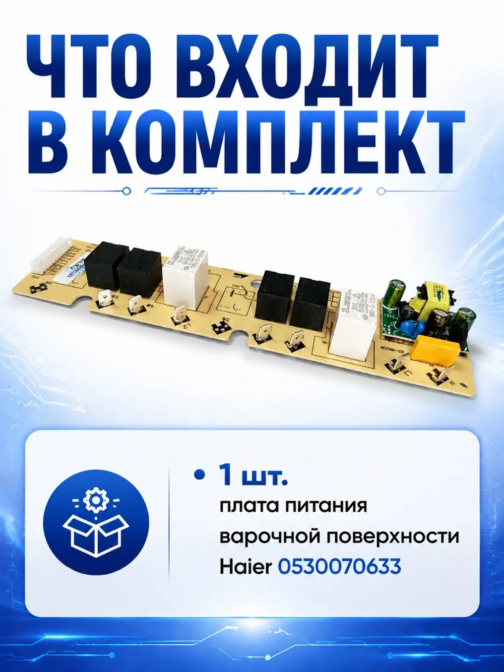 Плата питания 0530070633 Haier