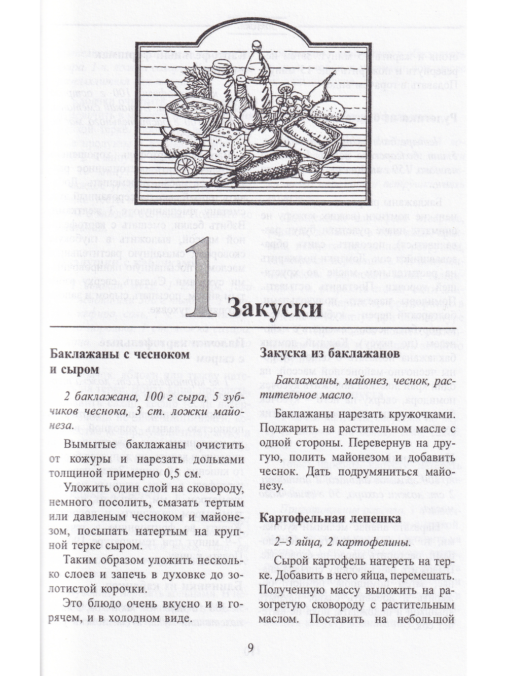 Вегетарианская кухня