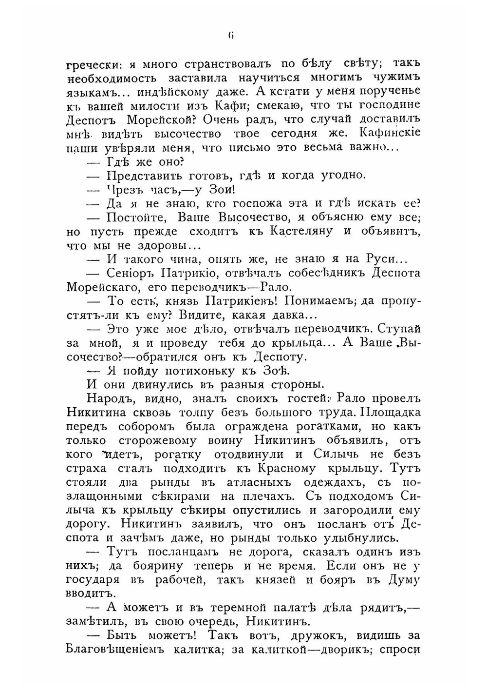Иоанн, собиратель земли русской | Кукольник Нестор Васильевич