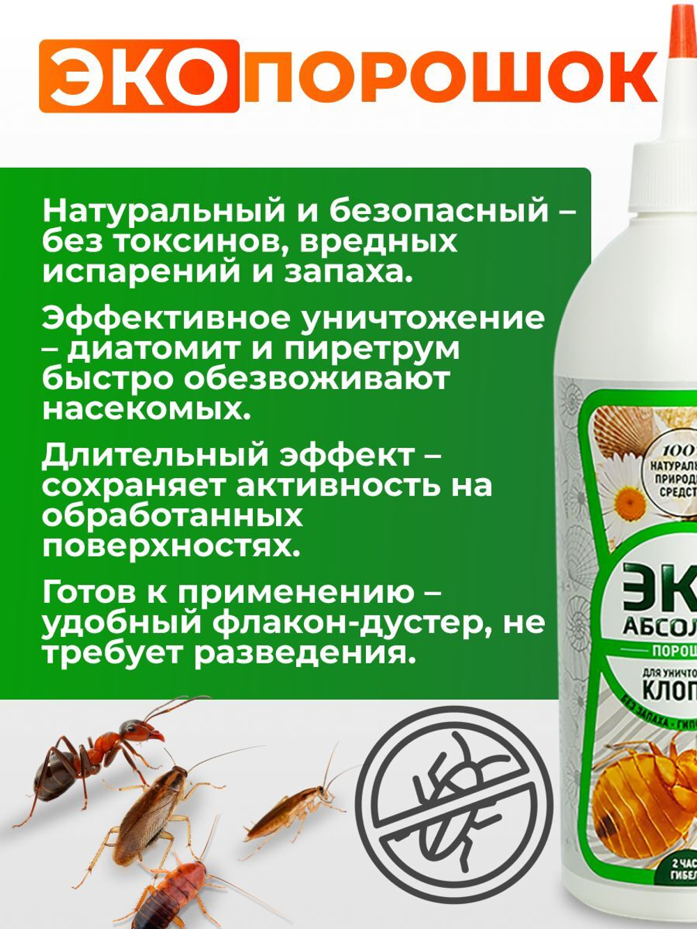 Средство от клопов - Эко Абсолют флакон-дустер 500мл