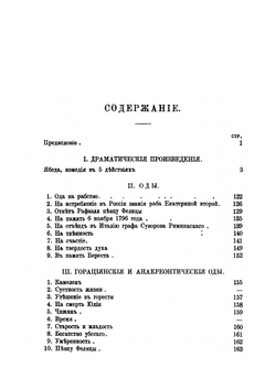 Избранные сочинения | В. В. Капнист