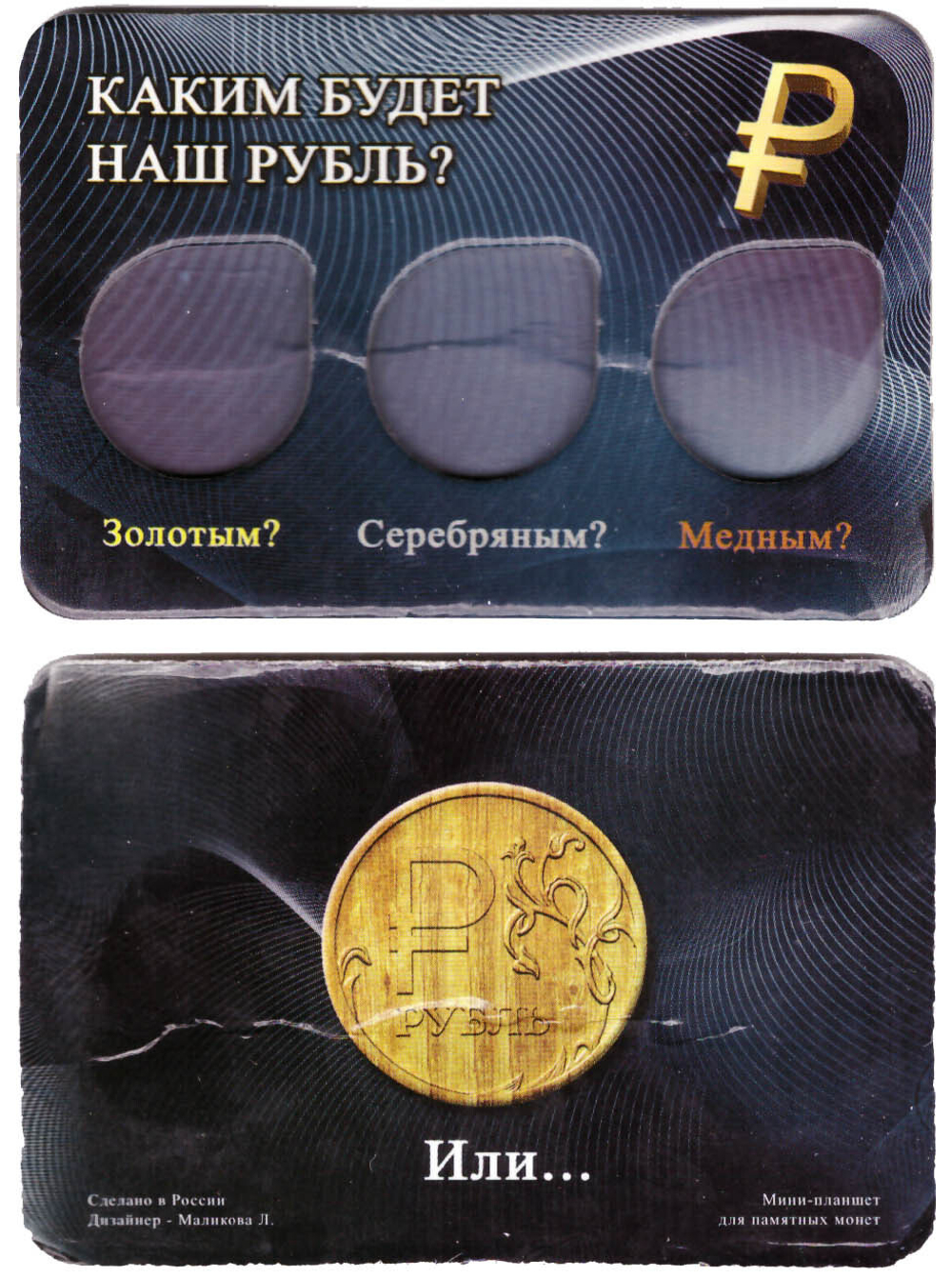 Буклет "Каким будет наш рубль" (Пустой)