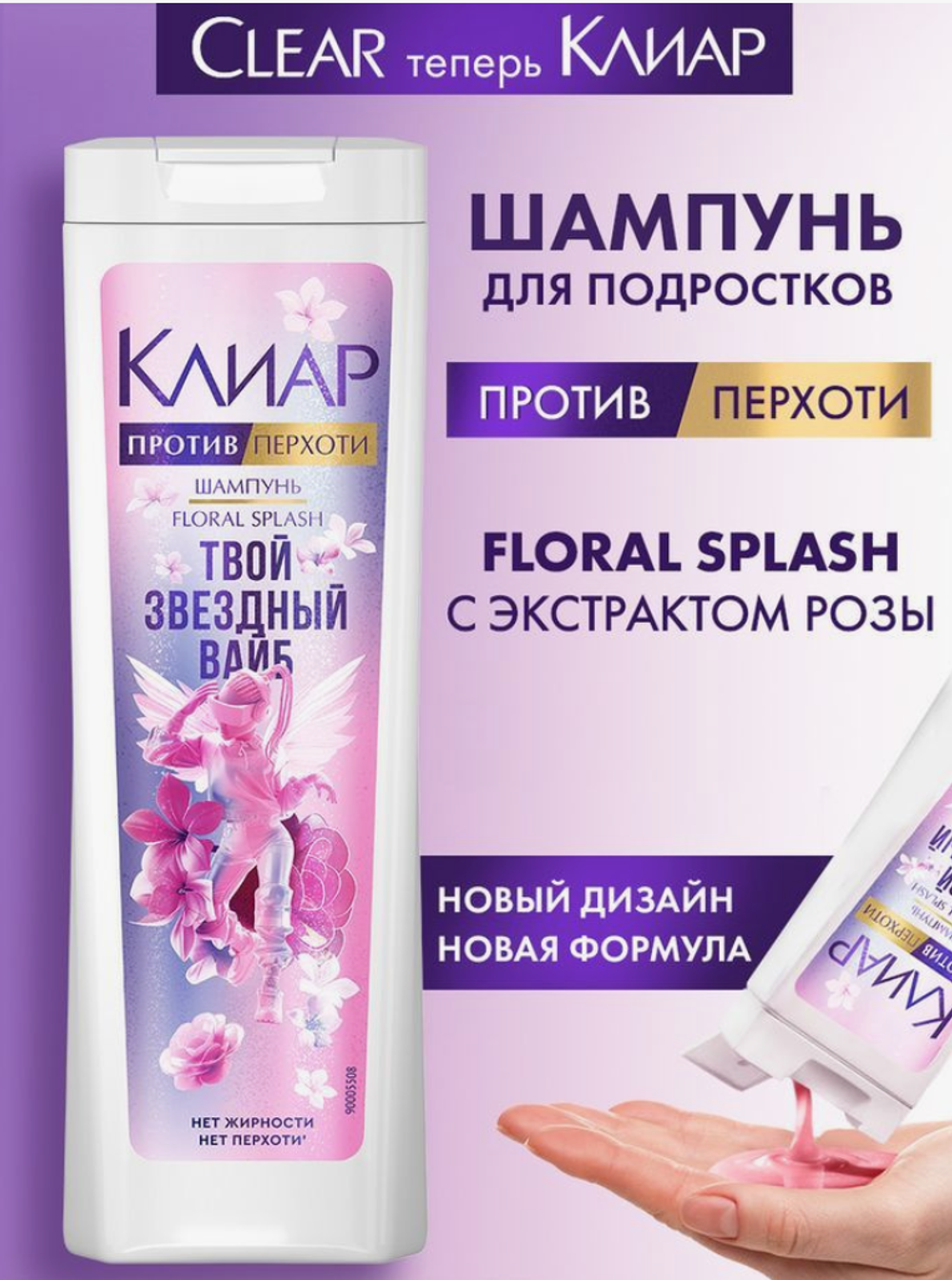 Шампунь"CLEAR WOMEN" Flora Splash 380мл. 5960