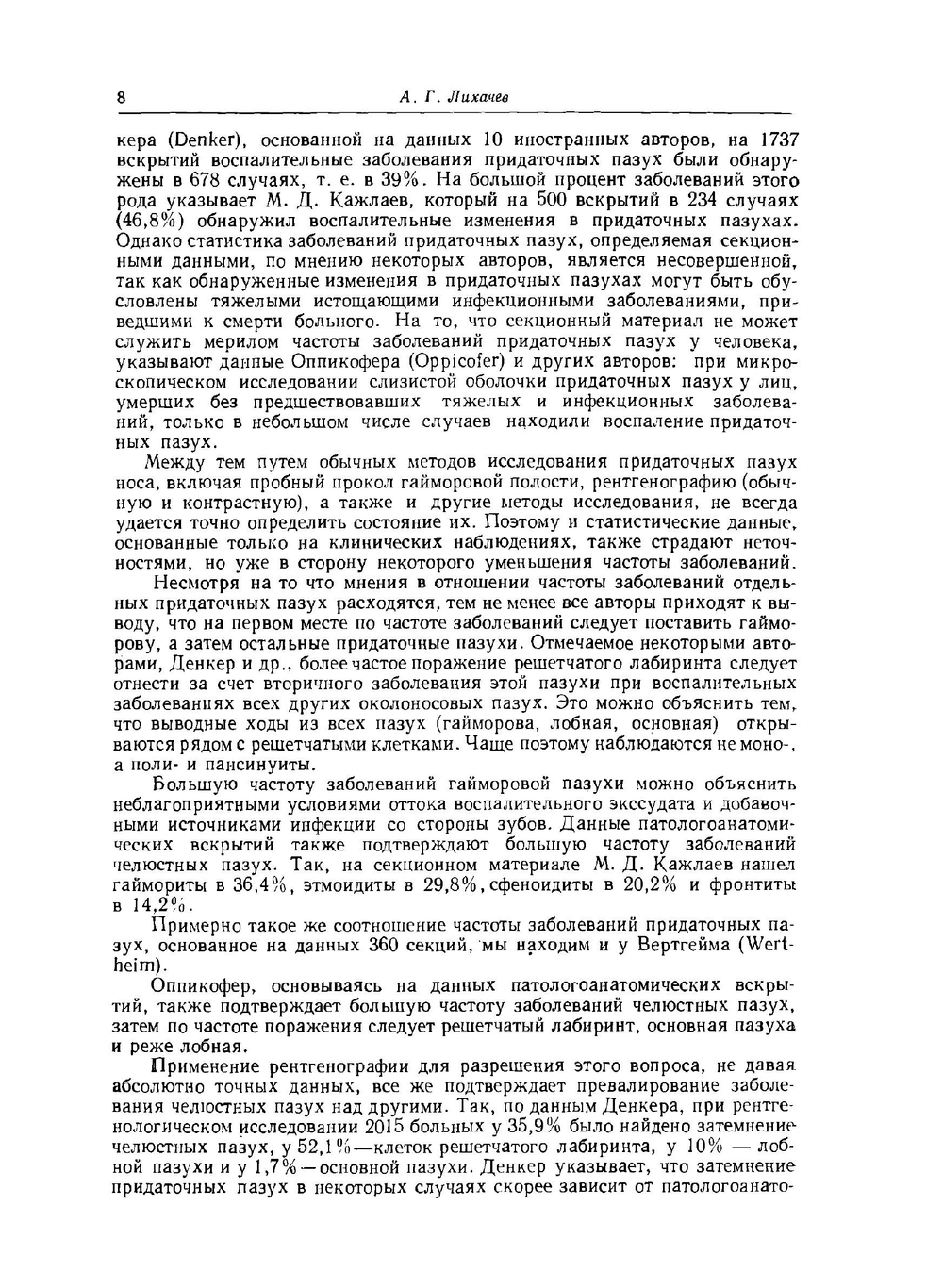 Многотомное руководство по отоларингологии. Том 4 | А.Г. Лихачев