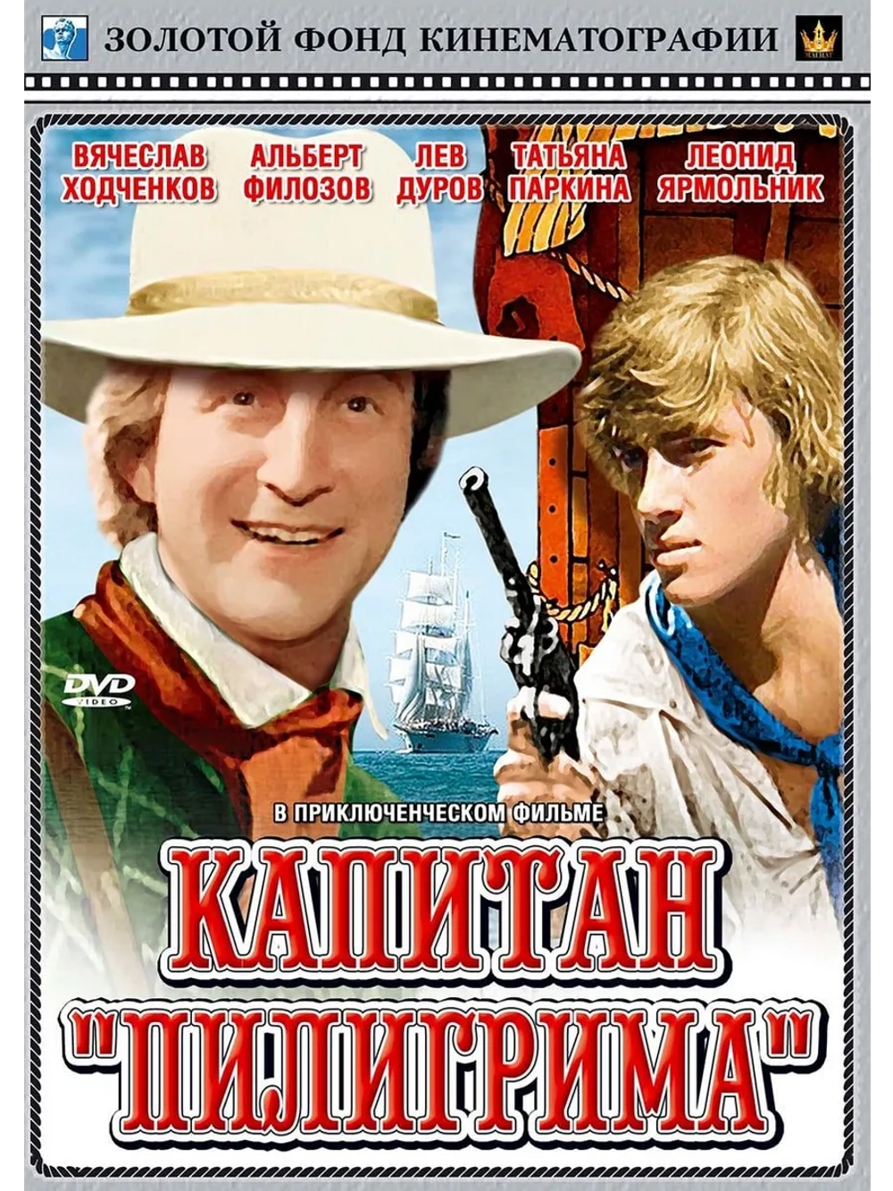 Капитан Пилигрима (1986) (DVD-R)