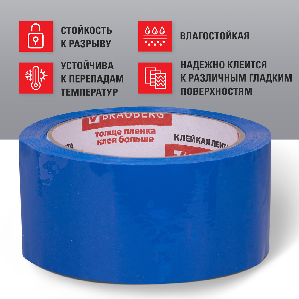 Клейкая лента упаковочная 48 мм х 66 м синий толщина 45 микрон BRAUBERG (9 штук в упаковке)
