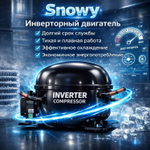 ХОЛОДИЛЬНИК SNOWY BCD-575 WG белый