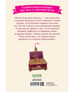 Селестина-балерина. Пропавшая туфелька