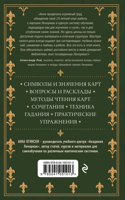 Оракул Ленорман. Самоучитель по гаданию и предсказанию будущего