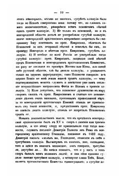 История русского раскола, известного под именем старообрядства | Макарий