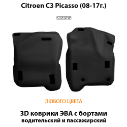 передние eva коврики с бортами для citroen c3 picasso 08-17 от supervip