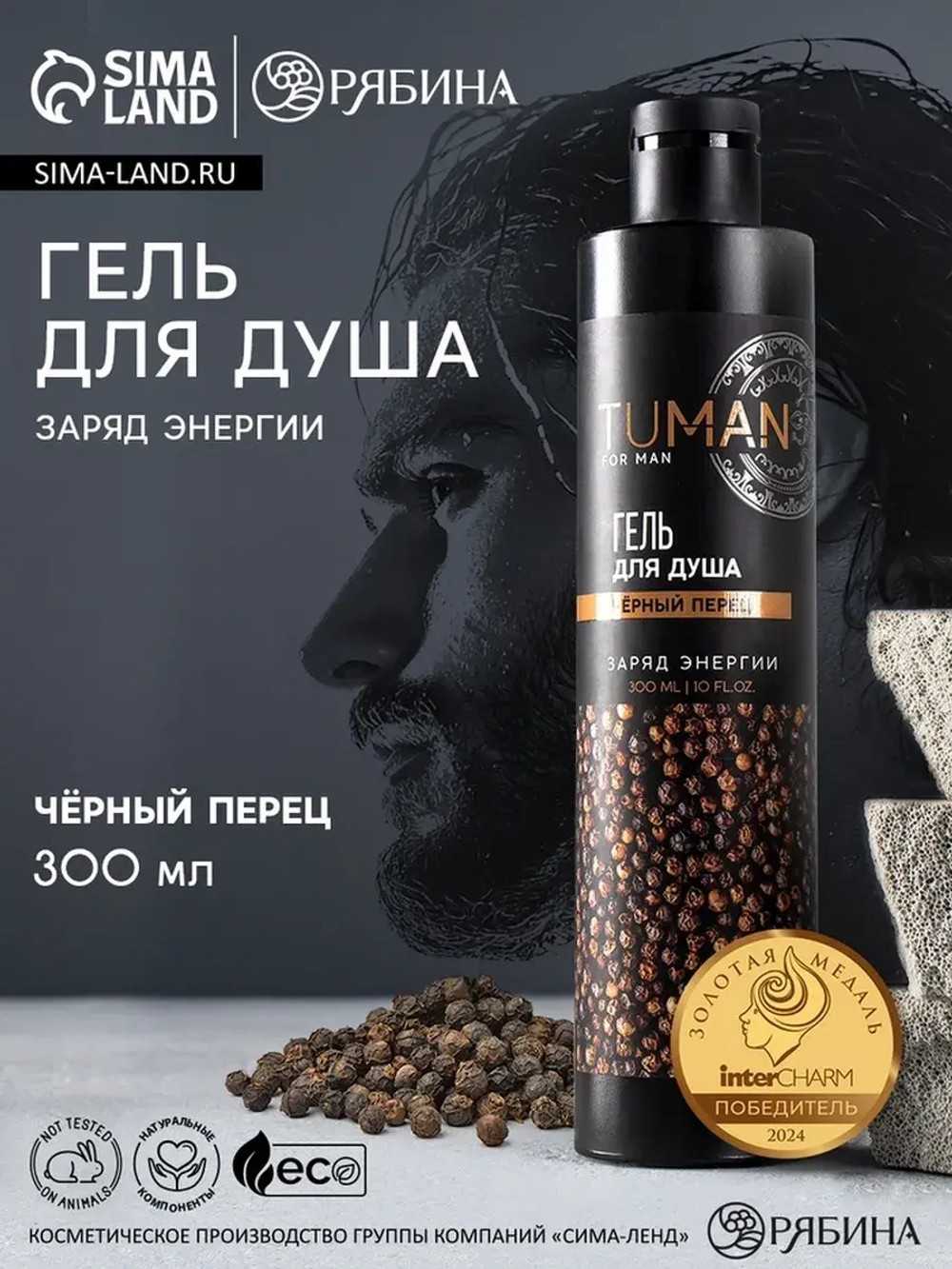 Гель для душа мужской, 300 мл, аромат чёрного перца, URAL LA
