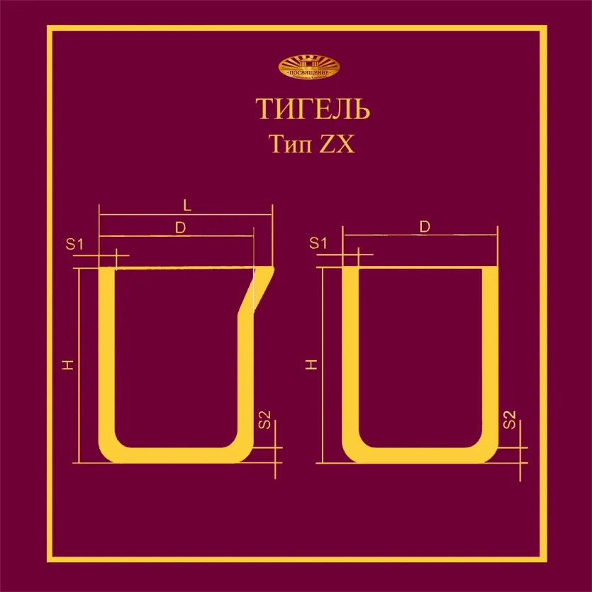 Тигель ZX 1450 чертеж 1.Т.001.001-171
