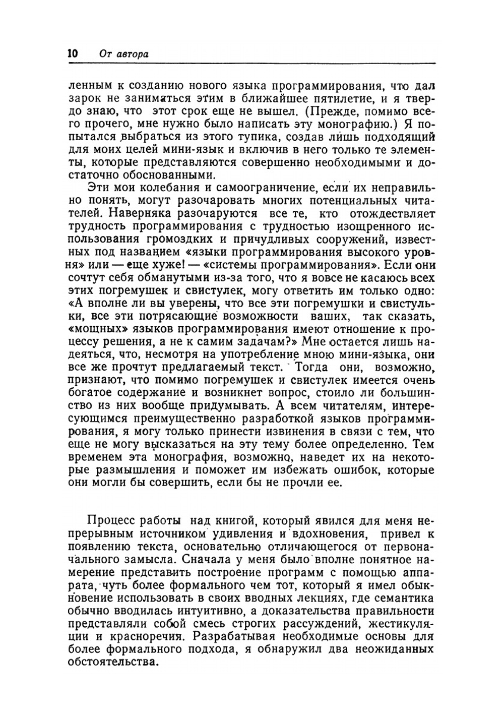 Дисциплина программирования. Математическое обеспечение ЭВМ | Дейкстра Э.