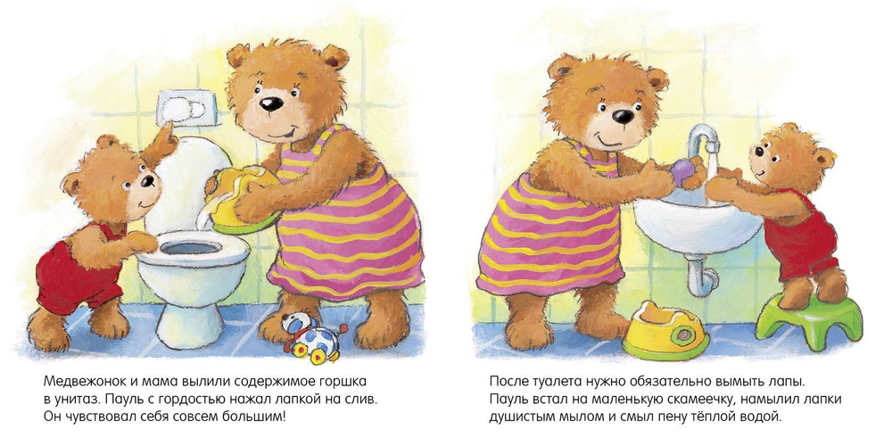 Первые книжки малыша. Не пора ли на горшок?
